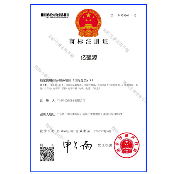 商標(biāo)注冊(cè)證