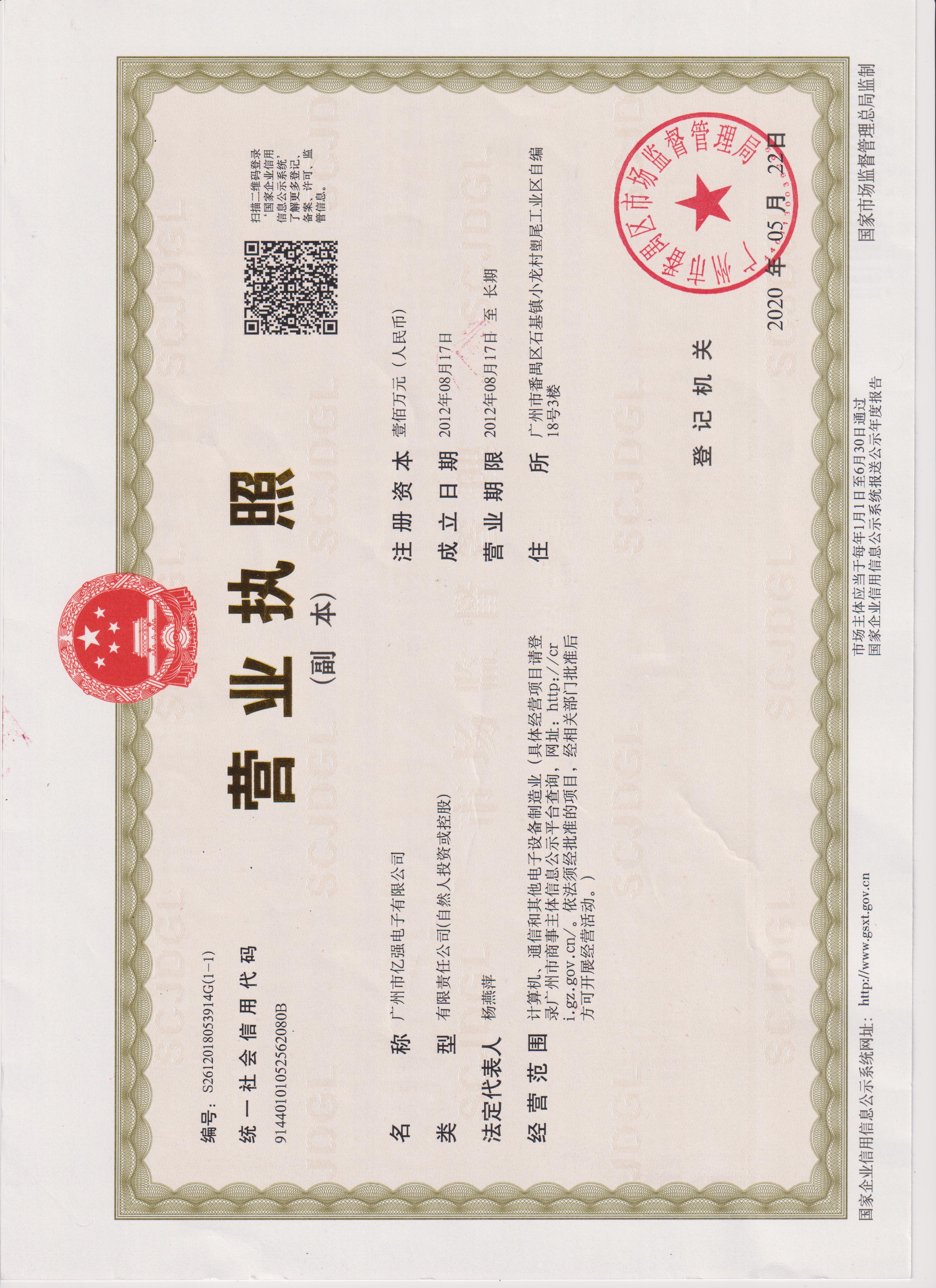 營(yíng)業(yè)執(zhí)照